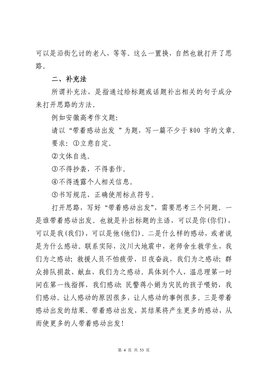 高考满分作文必熟知的技巧和资料_第4页