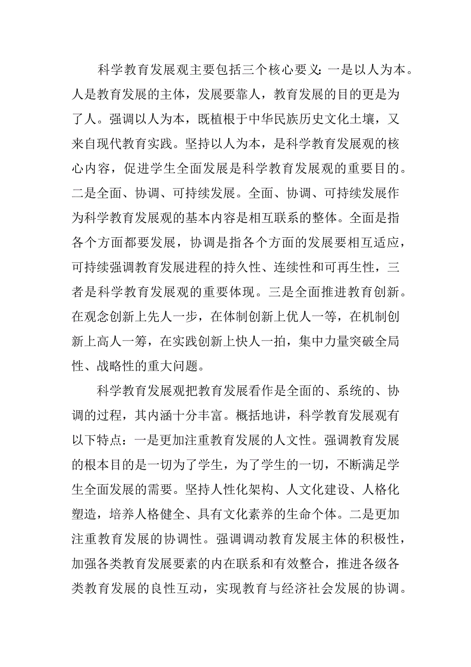 在教育系统领导干部培训班上的讲话_第4页