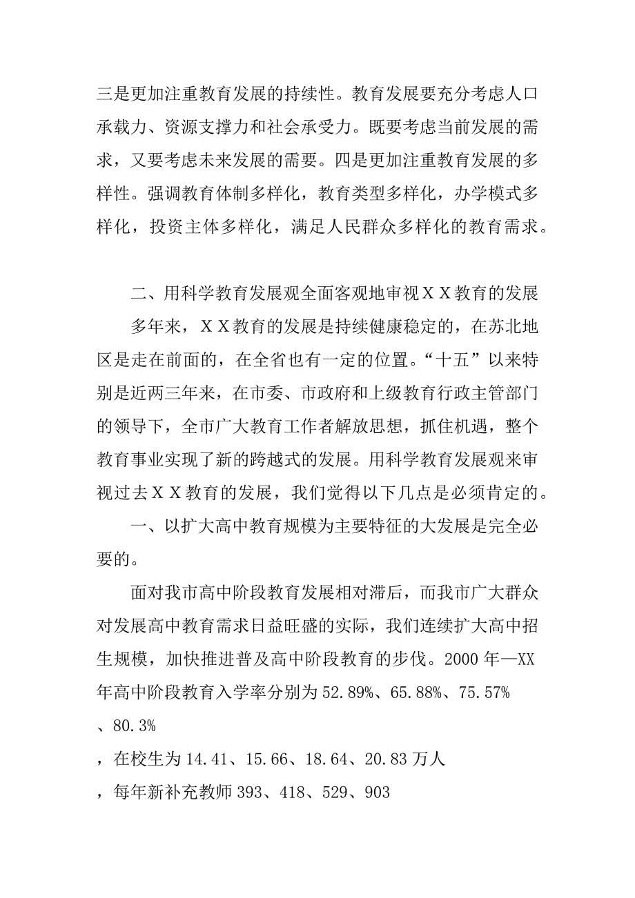 在教育系统领导干部培训班上的讲话_第5页