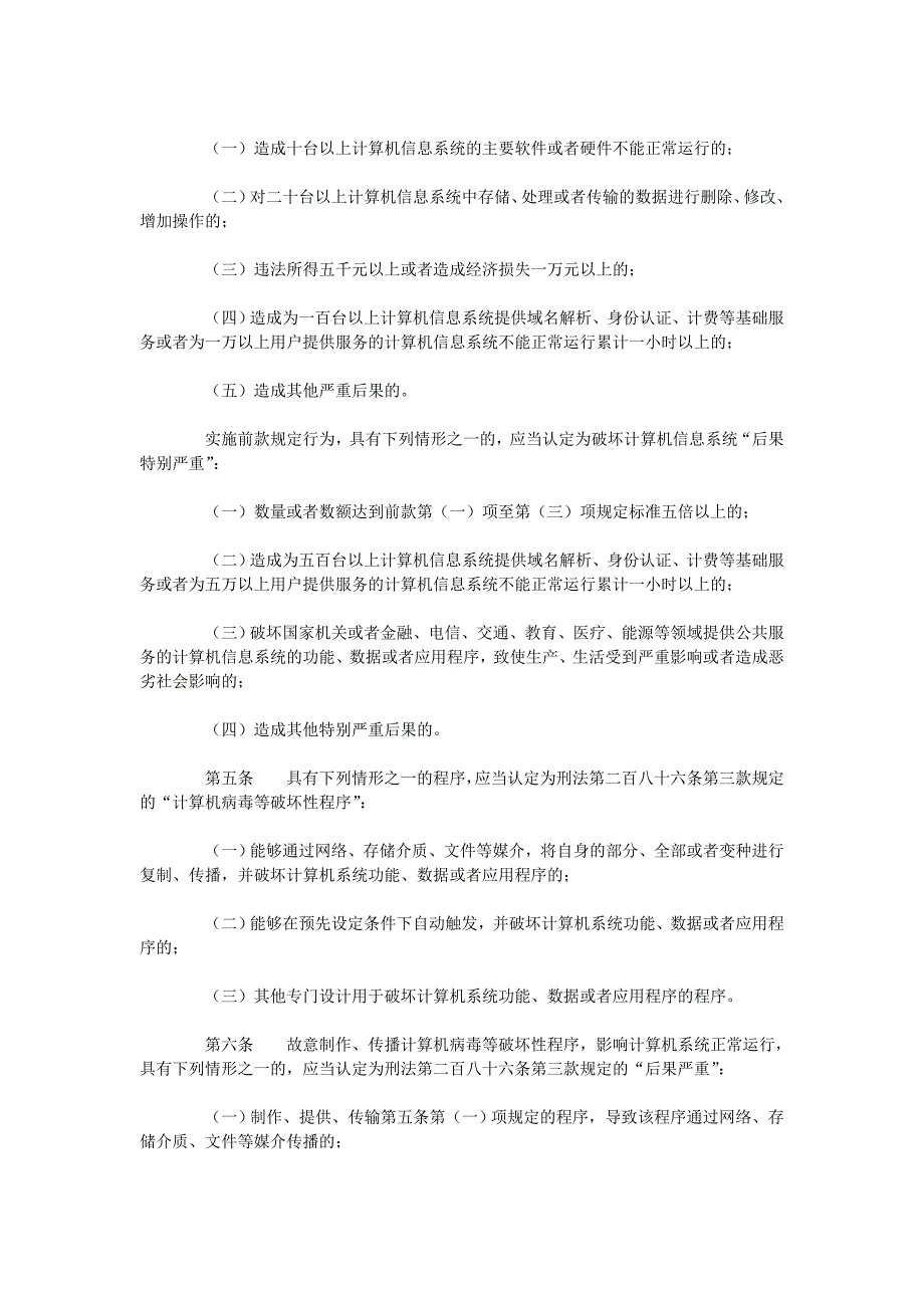 最高人民法院最高人民检察院关于办理危害计算机信息系统安全刑事案件应用法律若干问题的解释_第3页