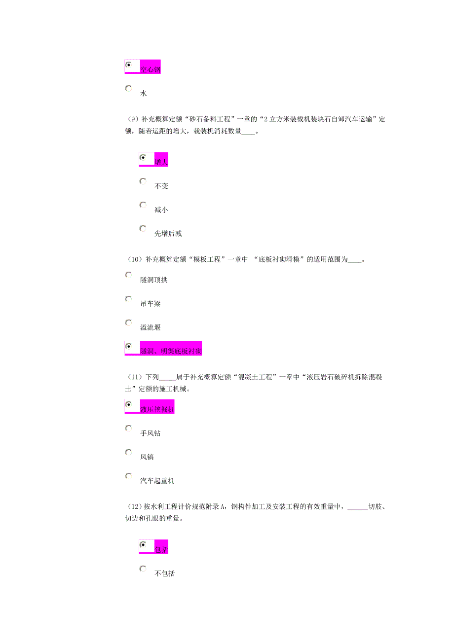 水利造价师继续教育_第3页