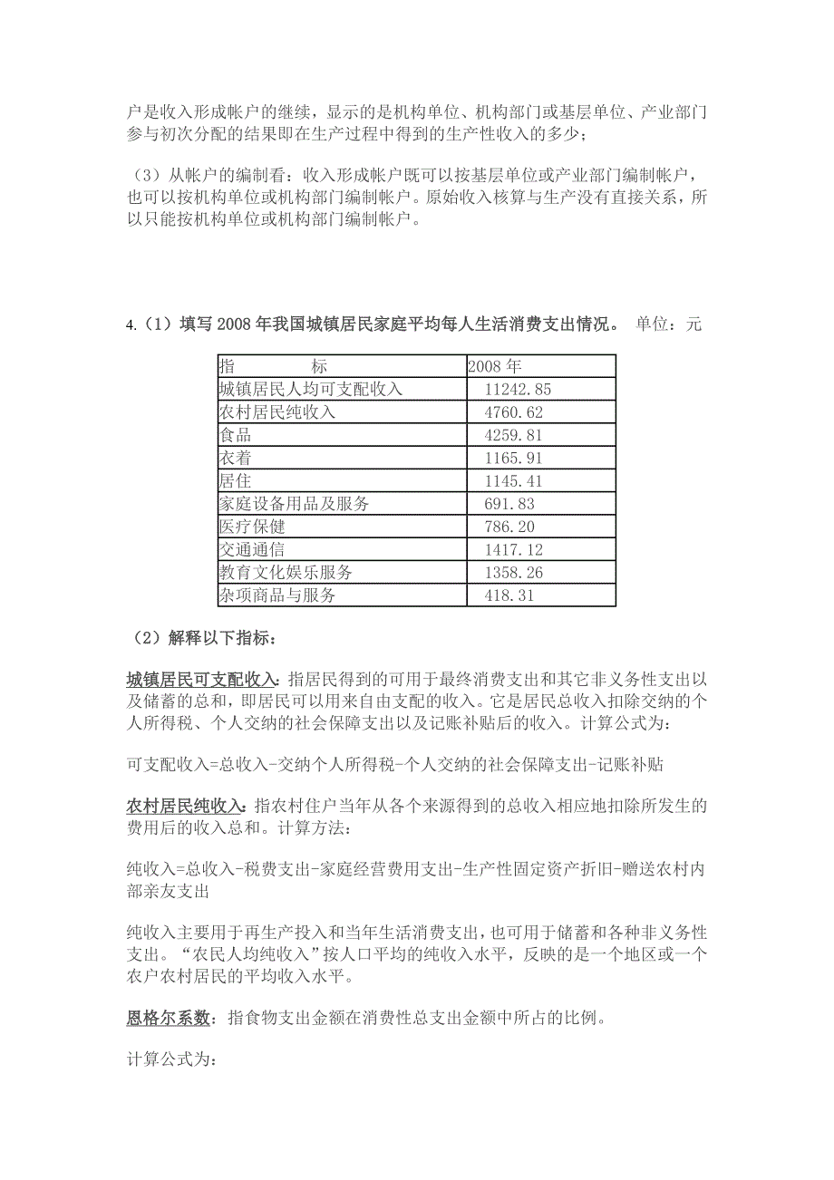 201603国民经济核算学习周期02任务_第4页