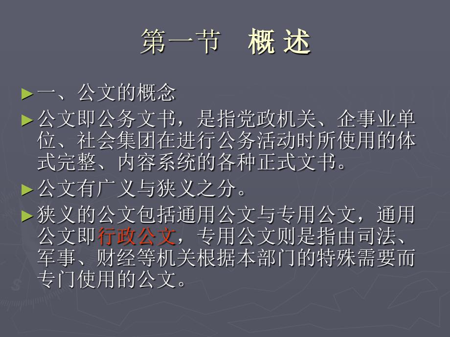 第二章 行政公文_第2页