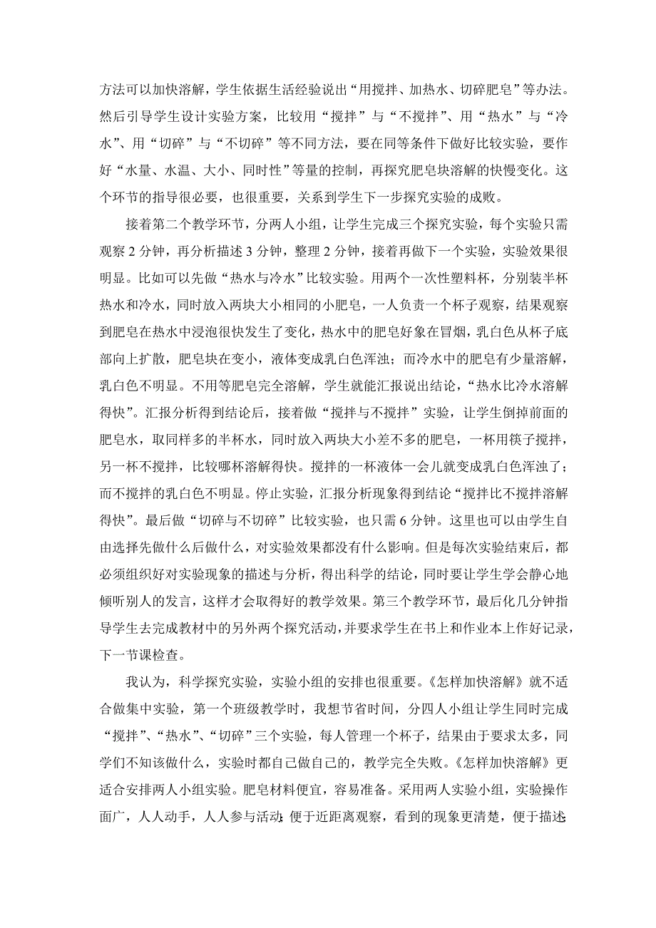 小学实验教学论文　引领孩子走进科学实验_第4页