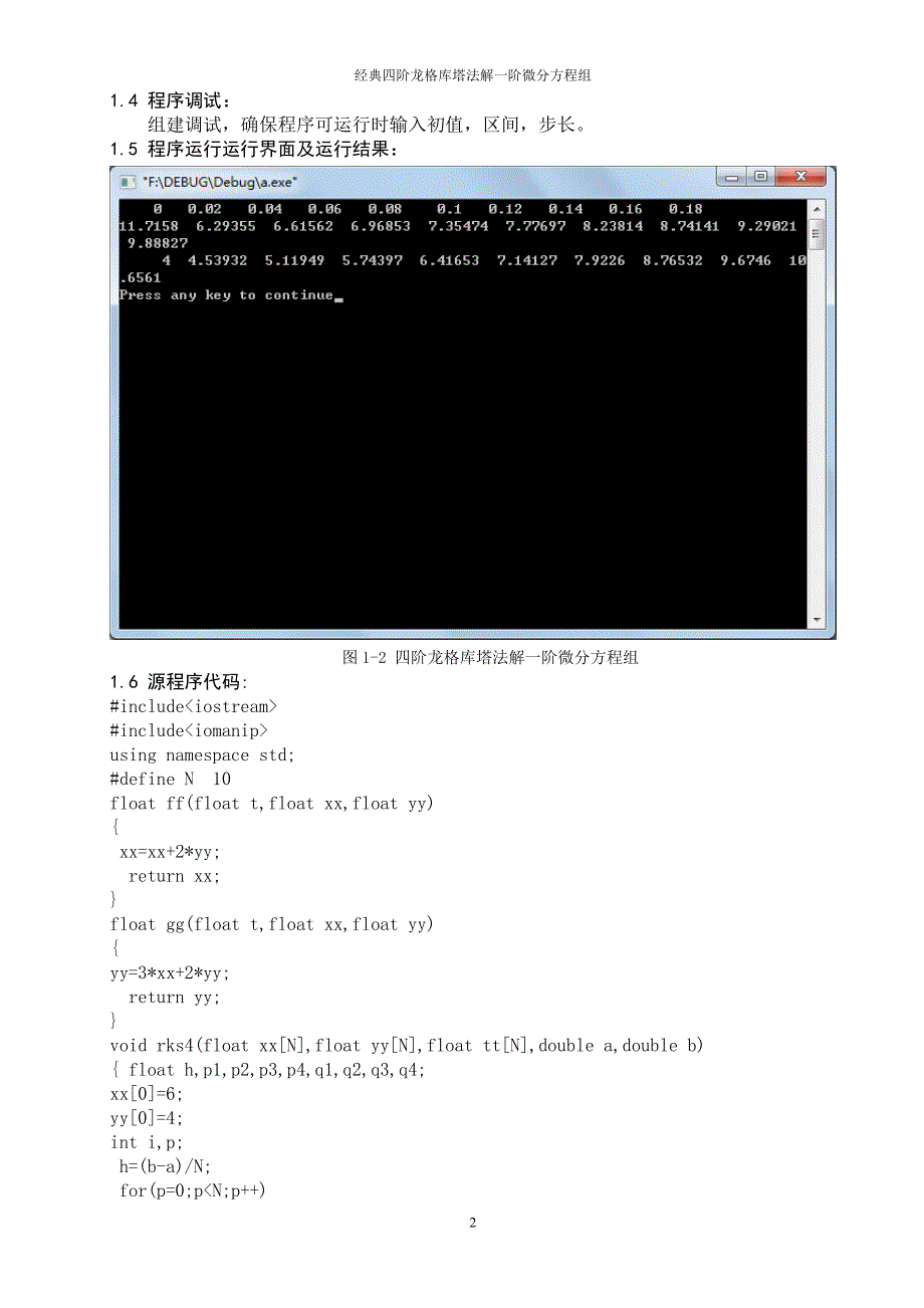 数值计算课程设计_第2页