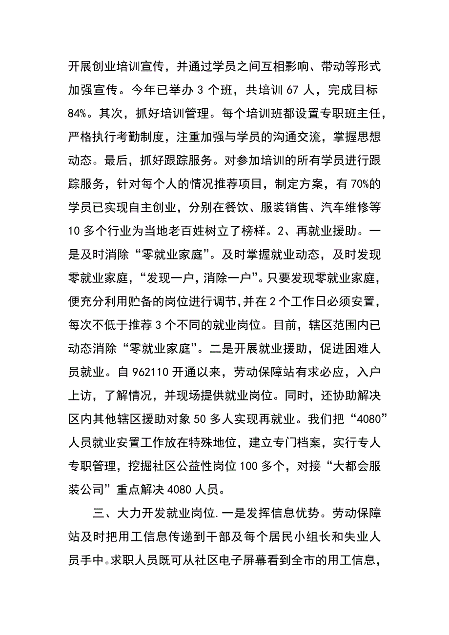 街道办xx上半年充分就业工作总结_第4页