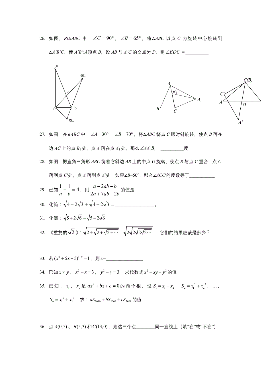 建平西校暑期初三提优讲义_第3页