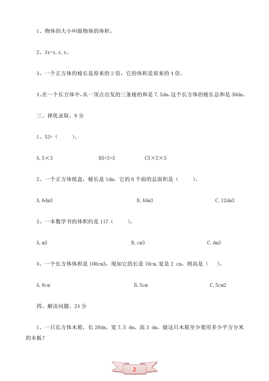 新课标人教版数学五年级下册第三单元测试题_第2页