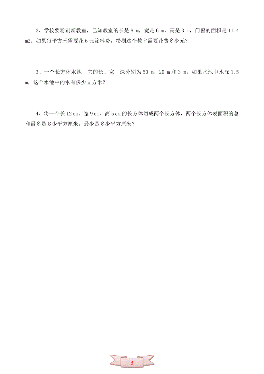 新课标人教版数学五年级下册第三单元测试题_第3页