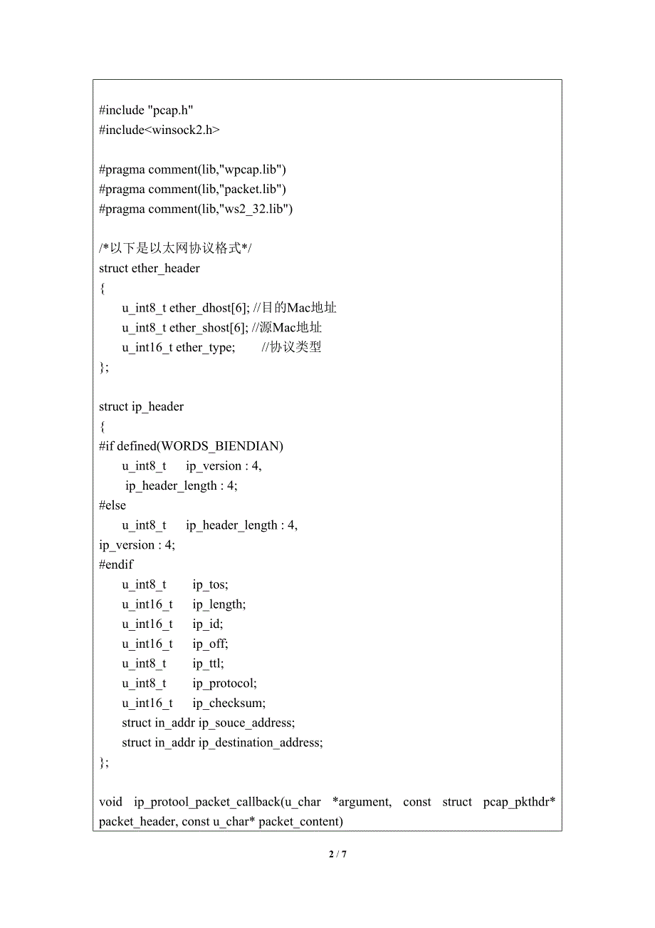 programmingproject2 winpcapprogramming(winpcap抓包分析程序)_第2页