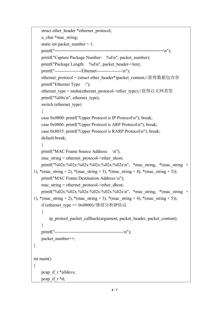 programmingproject2 winpcapprogramming(winpcap抓包分析程序)_第4页