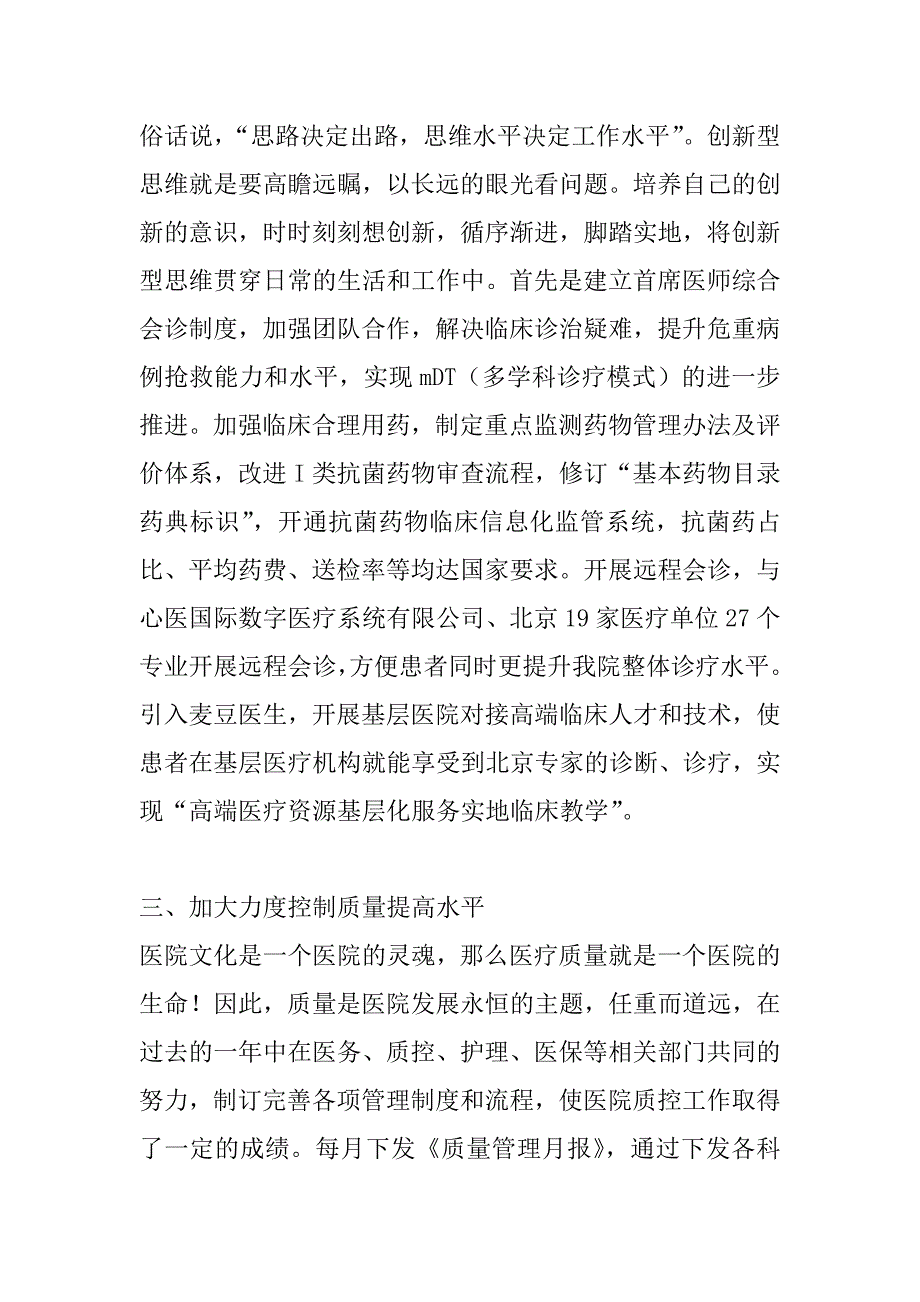 医院副院长xx年个人述职述廉报告_第2页