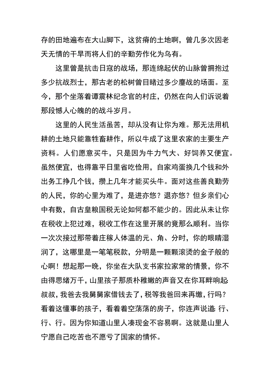 难忘的岁月  不变的情怀（税务）_第2页