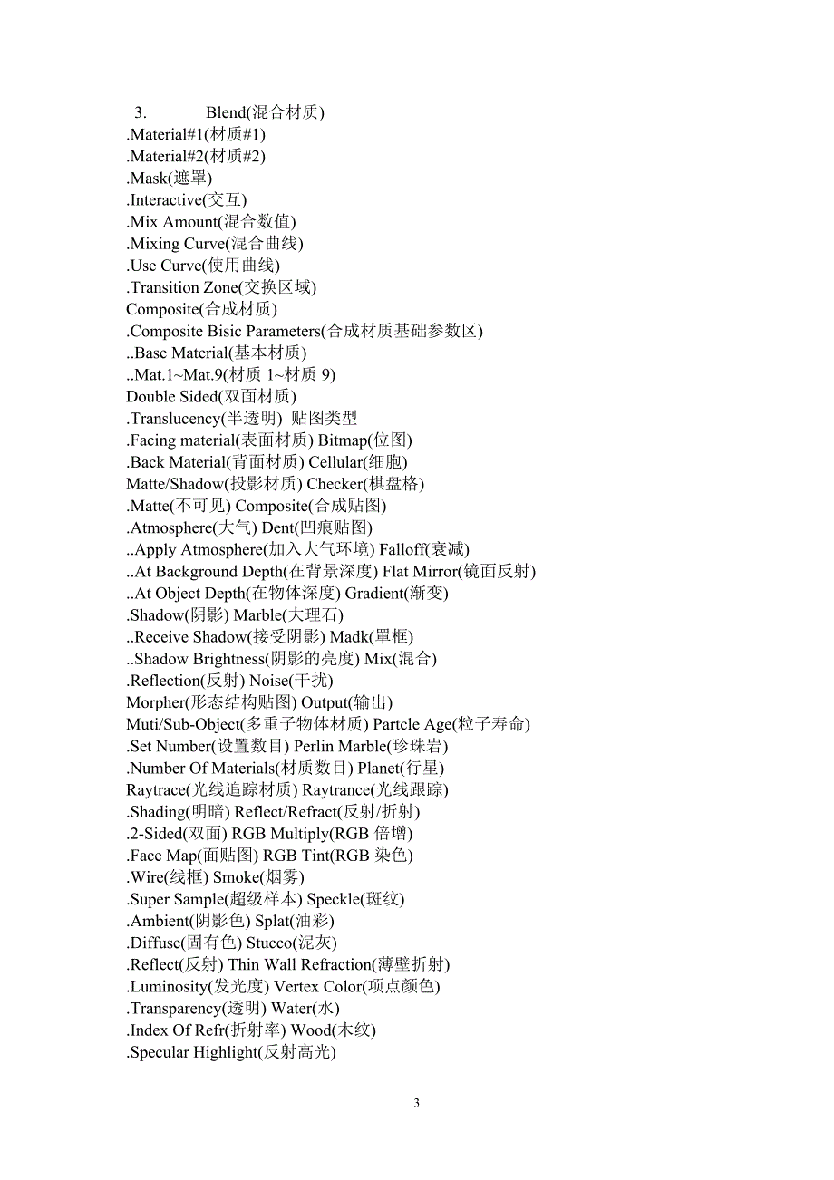 3dmax材质中英文对照_第3页