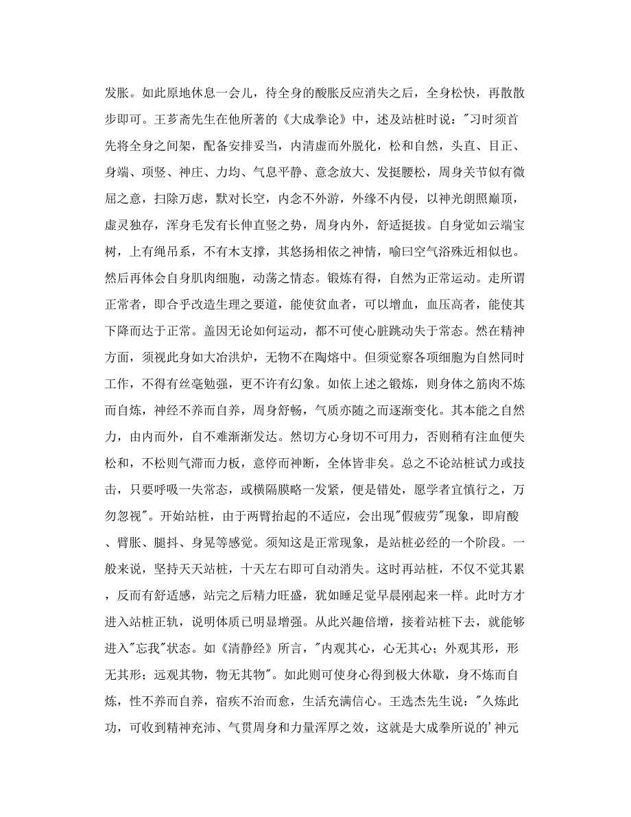 田诚阳道长谈大成拳的站桩功_第2页