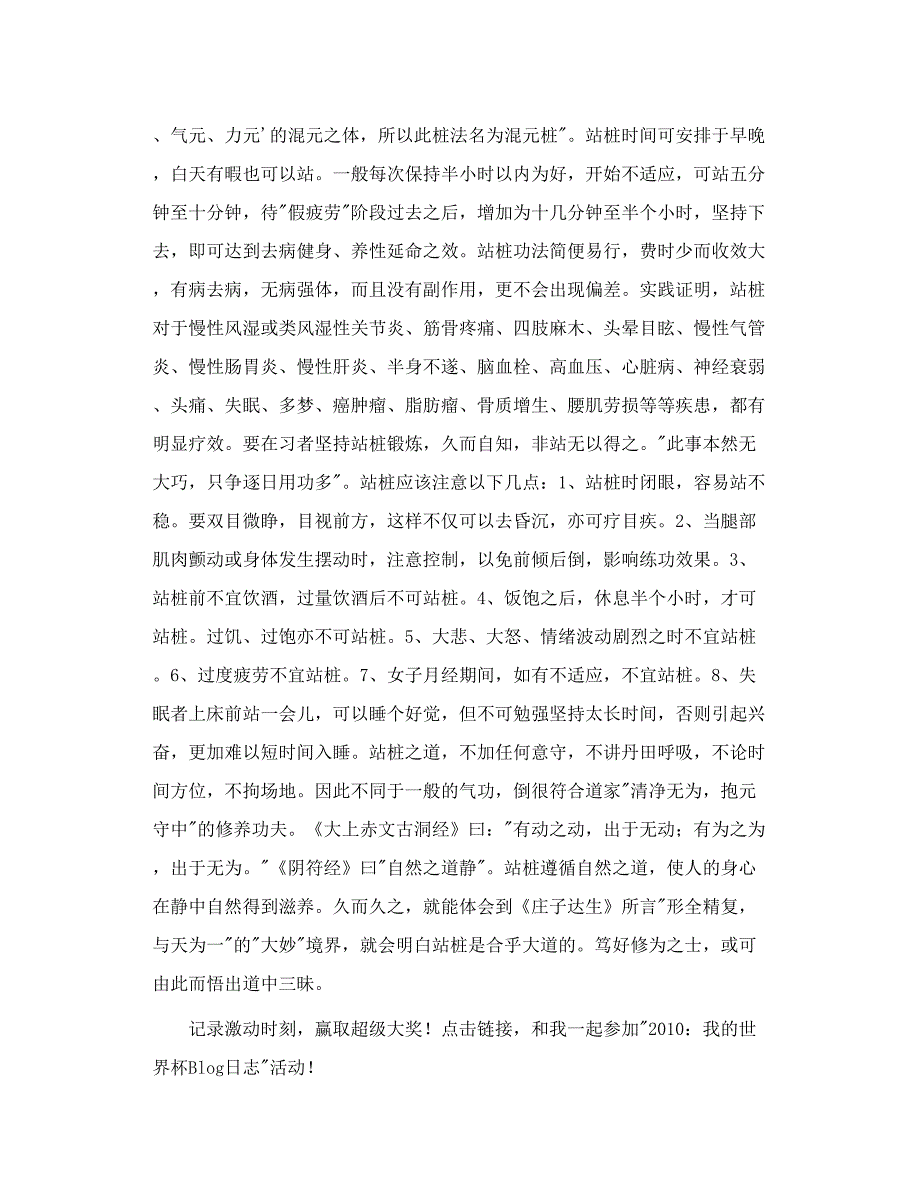 田诚阳道长谈大成拳的站桩功_第3页