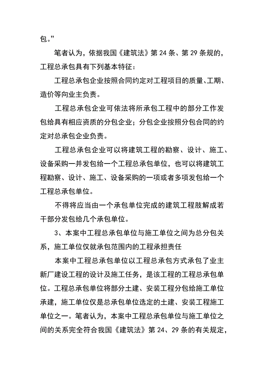 谈工程总承包中分包单位的法律地位及责任_第4页