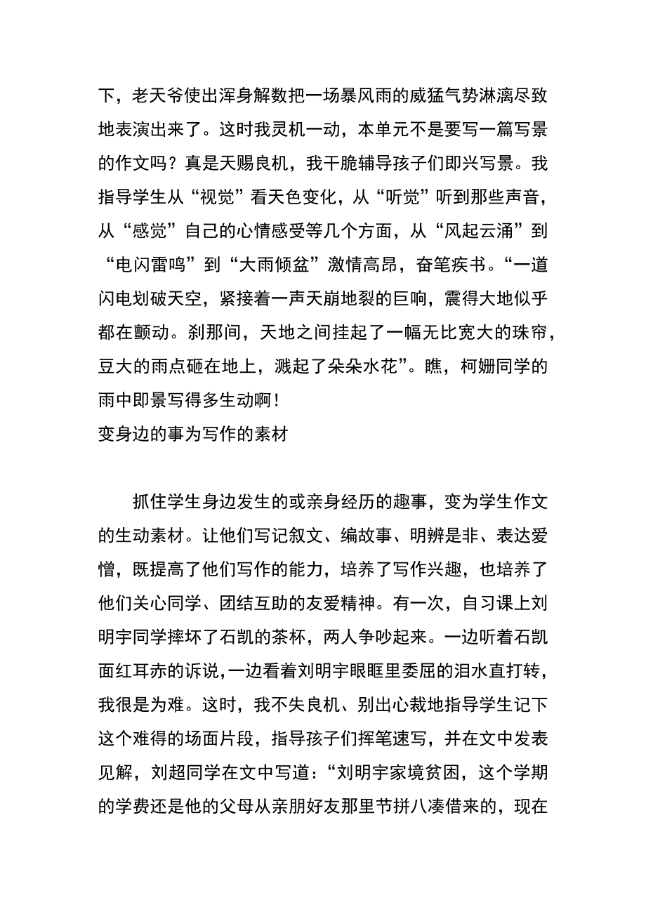 语文教学论文：激发学生写作兴趣窍门思考_第3页