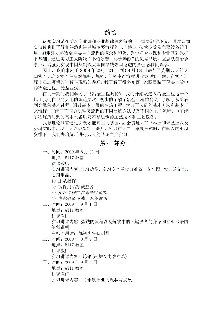 冶金实习报告_第1页