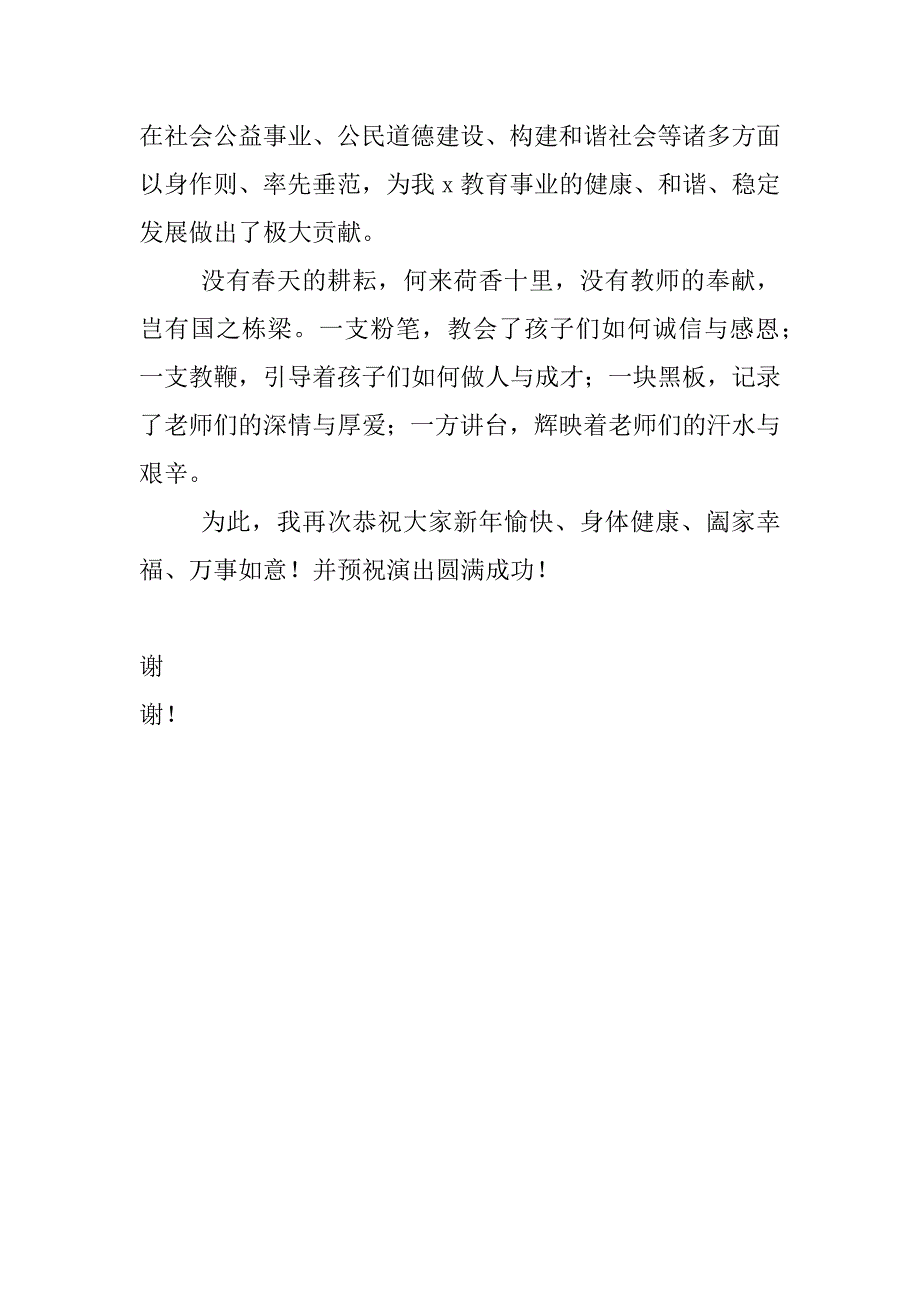 xx年教育系统新春文艺晚会上的讲话_第2页