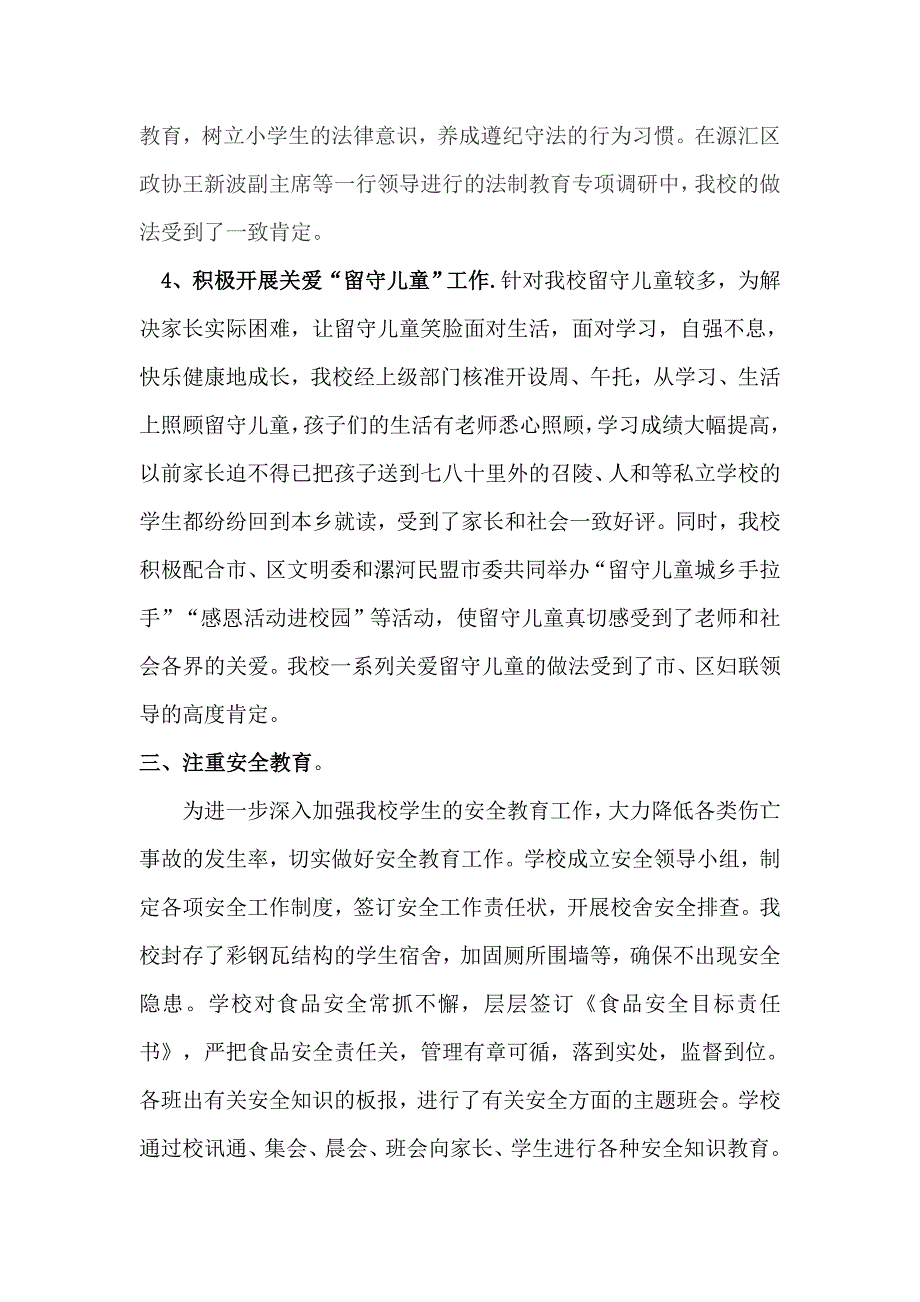 2015年度空冢郭中心小学学校领导班子述职述廉报告_第4页