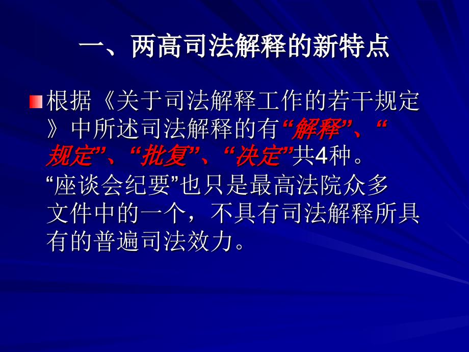 两高关于办理非法生产、销售烟草专卖品等刑事案件具体应用法律若干问题的解释，培训课件_第4页