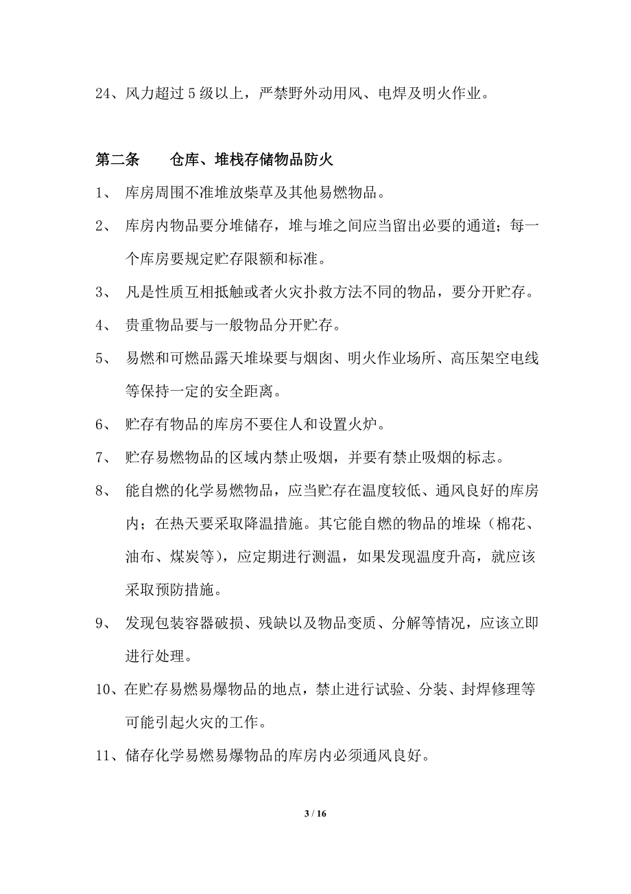 露天煤矿消防安全管理制度_第4页