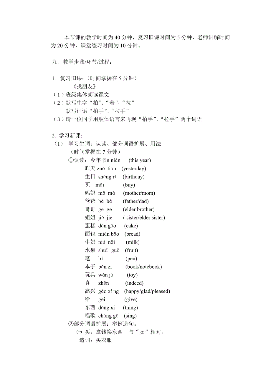 对外汉语教学教案模板_第2页