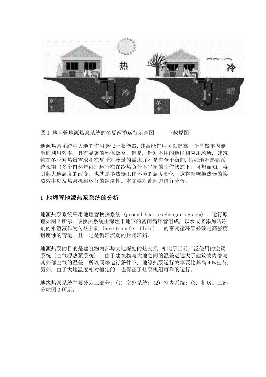 地埋管地源热泵系统热平衡分析_第2页