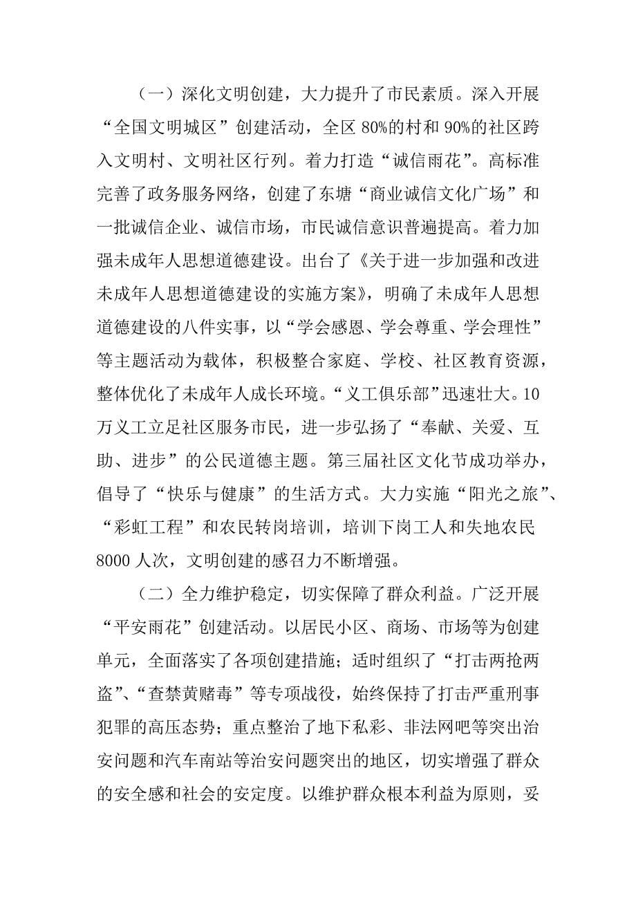 xx年在区委二届六次全体（扩大）会议上的讲话_第5页