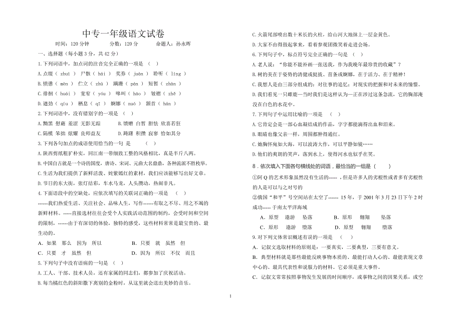 中专一年级语文试卷_第1页