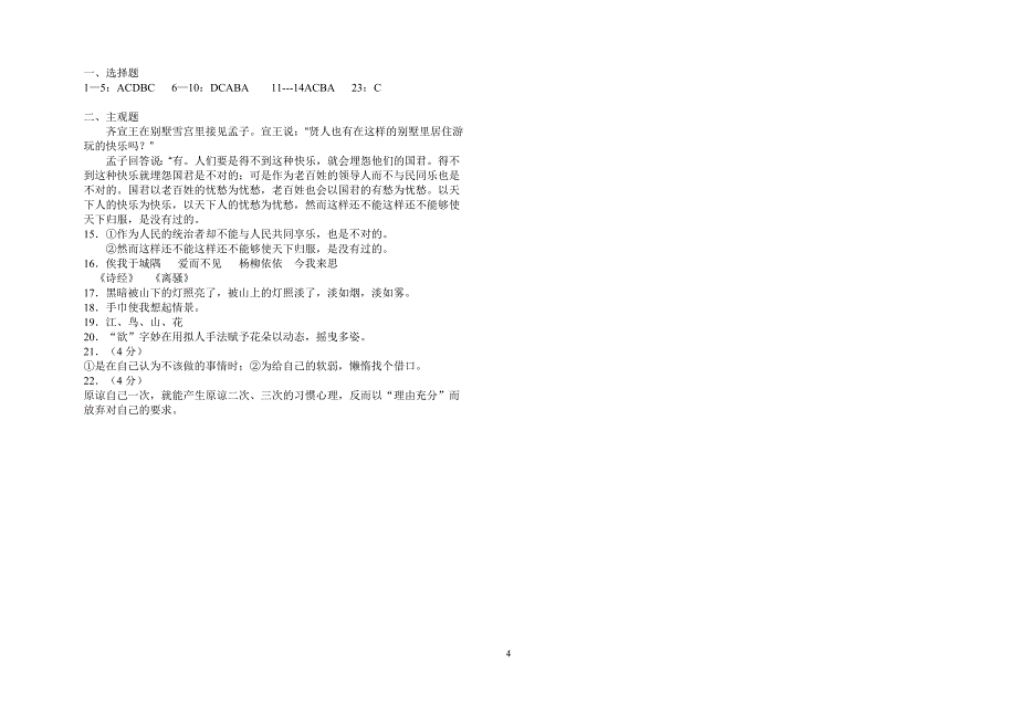 中专一年级语文试卷_第4页