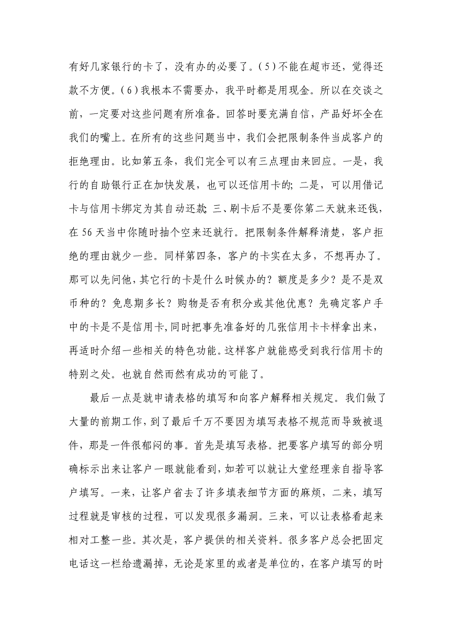 信用卡营销心得_第2页