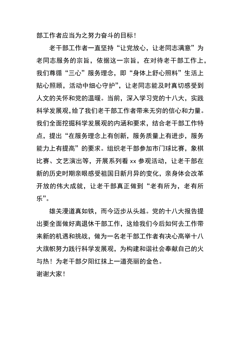 老干局学习贯彻十八大精神演讲稿3_第2页