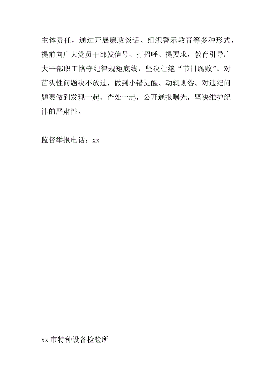 加强2017年中秋国庆期间廉洁自律工作通知_第2页