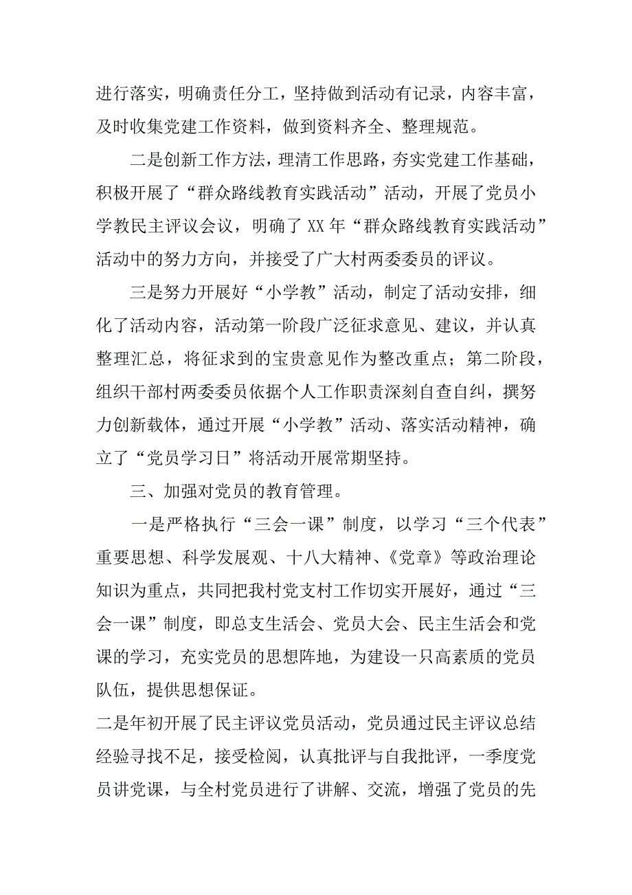 xx年村党组织书记第一季度述职报告_第2页