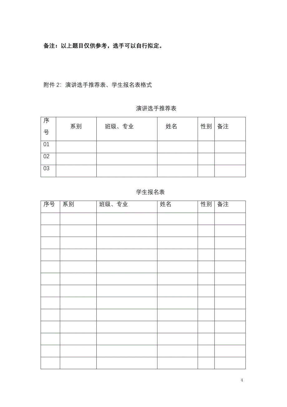 大学生主题演讲比赛策划书_第4页