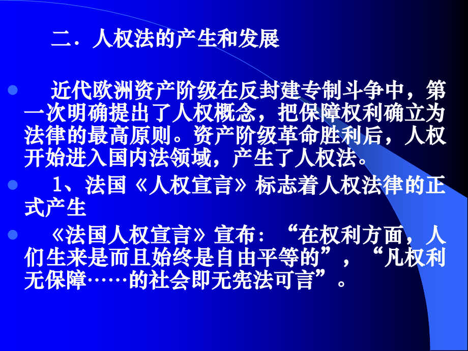 主讲人中央党校政法部教授张晓玲_第3页