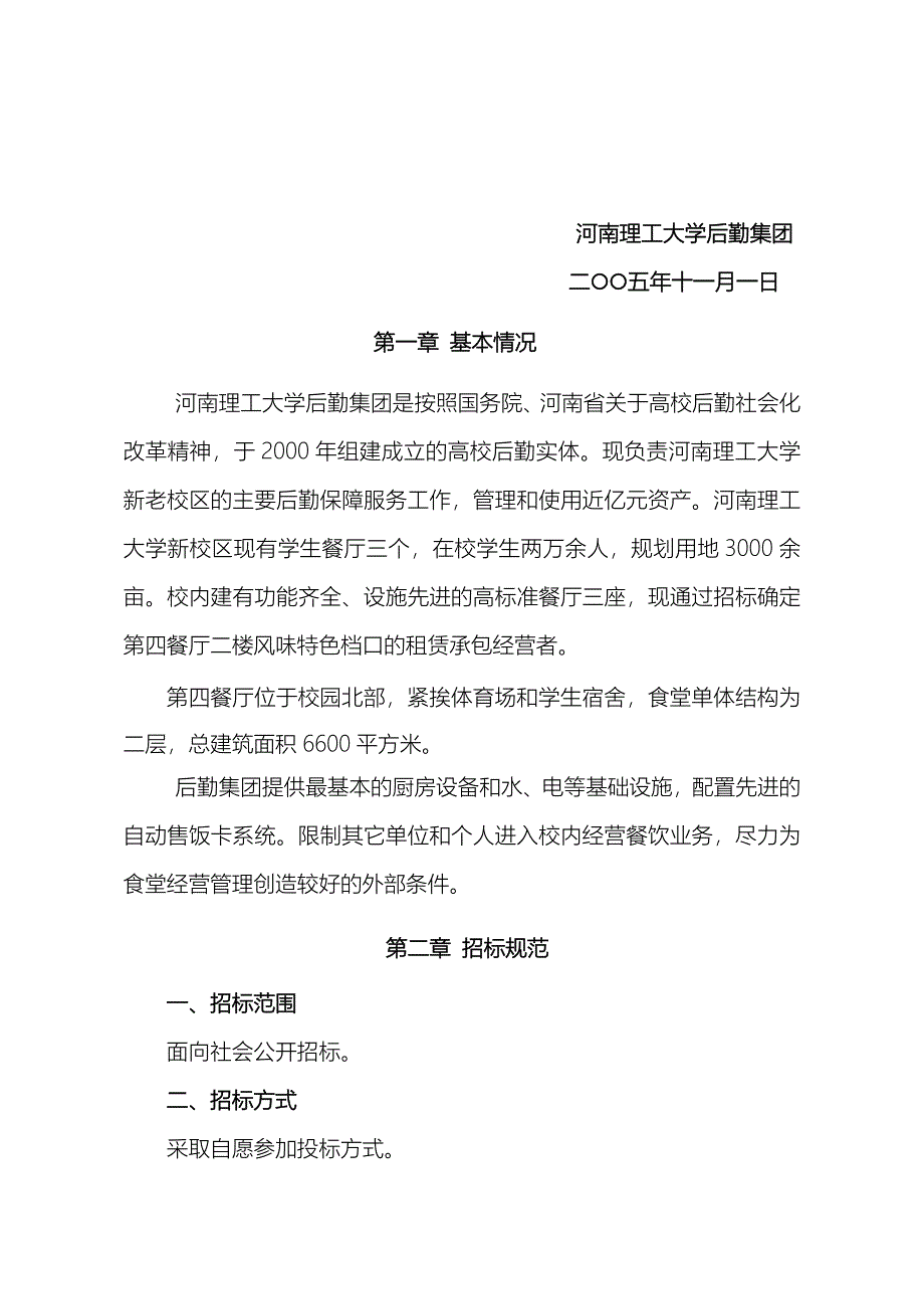 海南大学三亚学院食堂招商公告_第3页