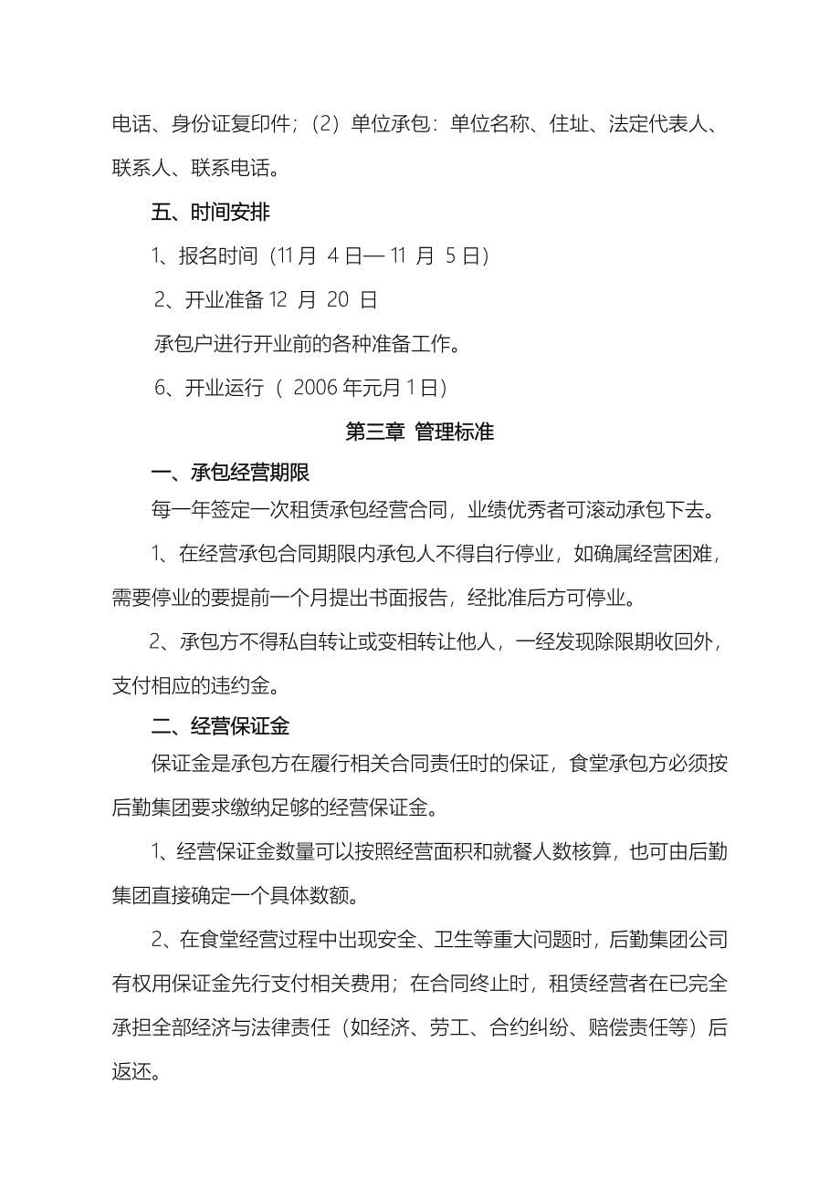 海南大学三亚学院食堂招商公告_第5页