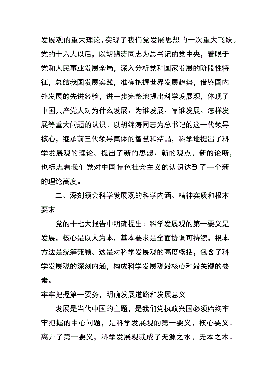 财政局支部党课教案_第3页