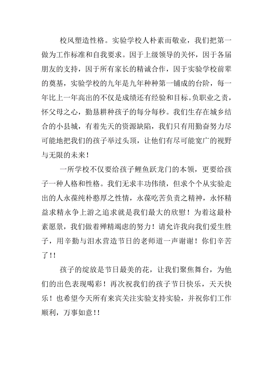 xx年学校六一文艺汇演致辞_第2页