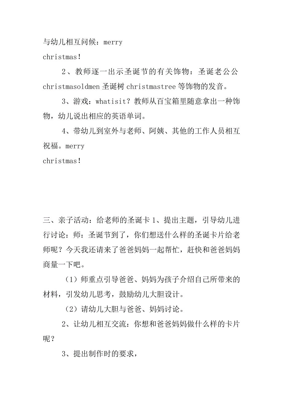 幼儿园中班圣诞活动方案_第2页