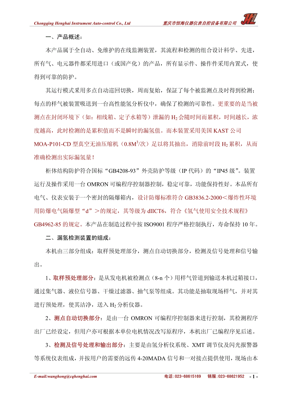 JKL漏氢监测仪板式中文说明书_第3页