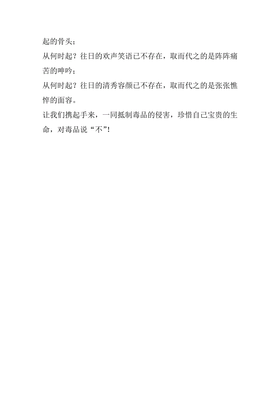 “国际禁毒日”主题征文：对毒品说“不”_第3页