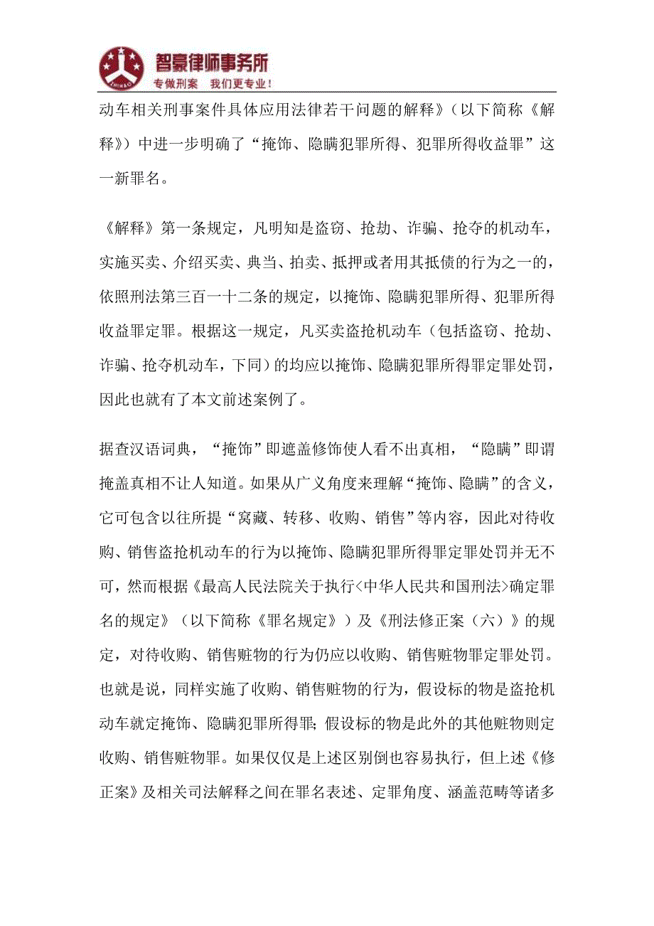 掩饰、隐瞒犯罪所得、犯罪所得收益罪量刑标准_第3页