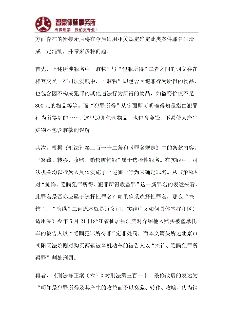 掩饰、隐瞒犯罪所得、犯罪所得收益罪量刑标准_第4页