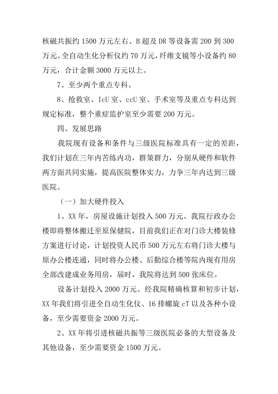 医院xx年工作计划_第3页