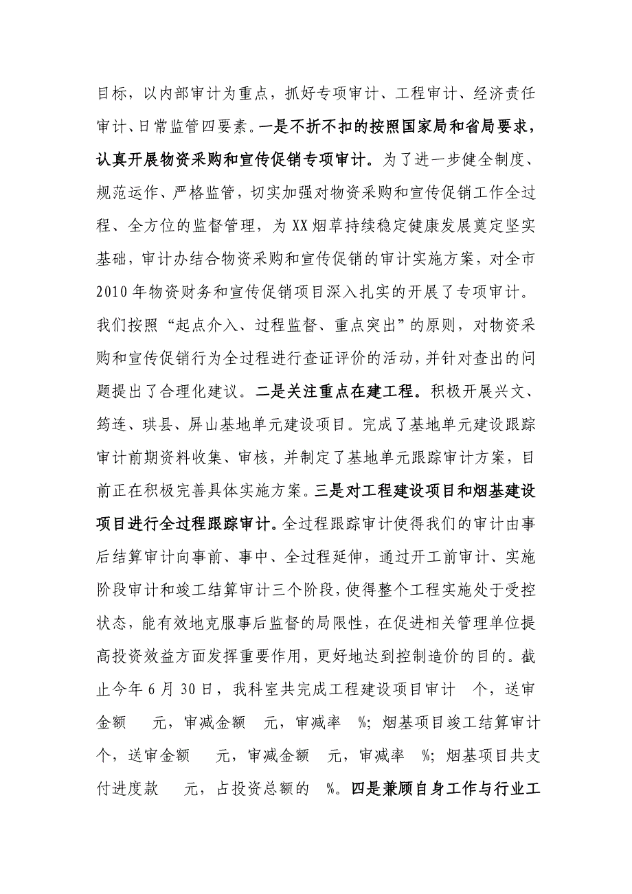 烟草专卖局派驻审计办上半年工作总结_第2页