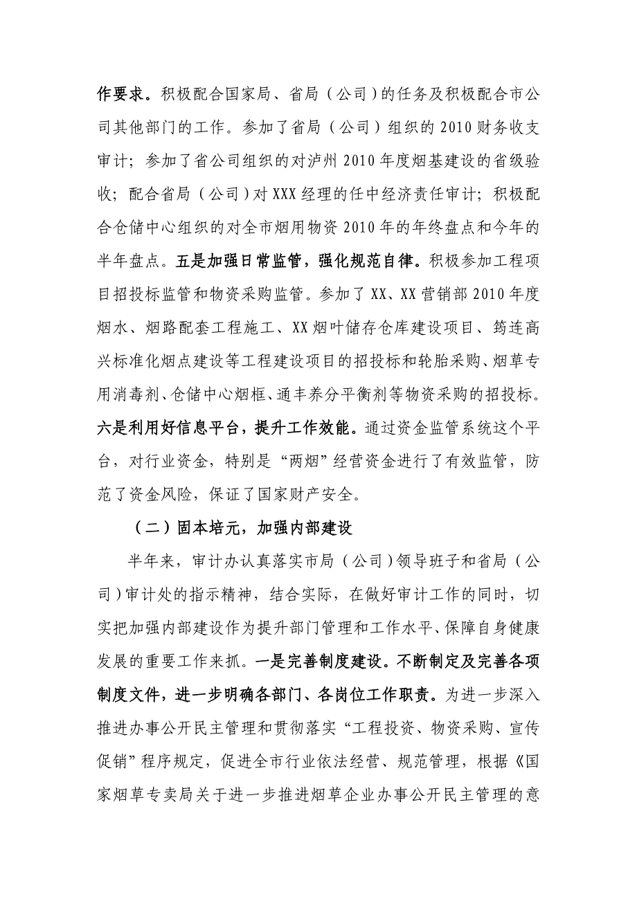 烟草专卖局派驻审计办上半年工作总结_第3页